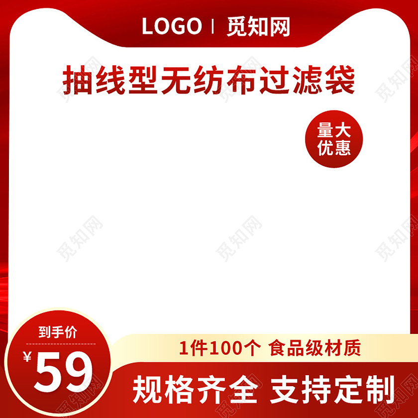 红色简约风茶叶包主图直通车psd