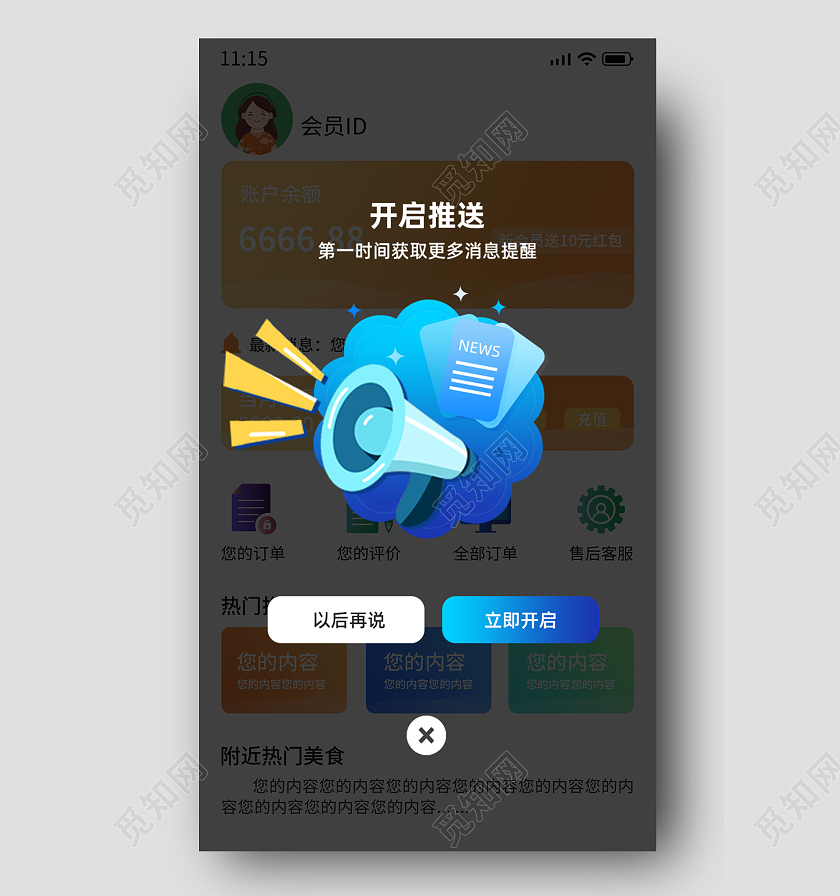蓝色简约开启推送立即开启弹窗美食弹窗