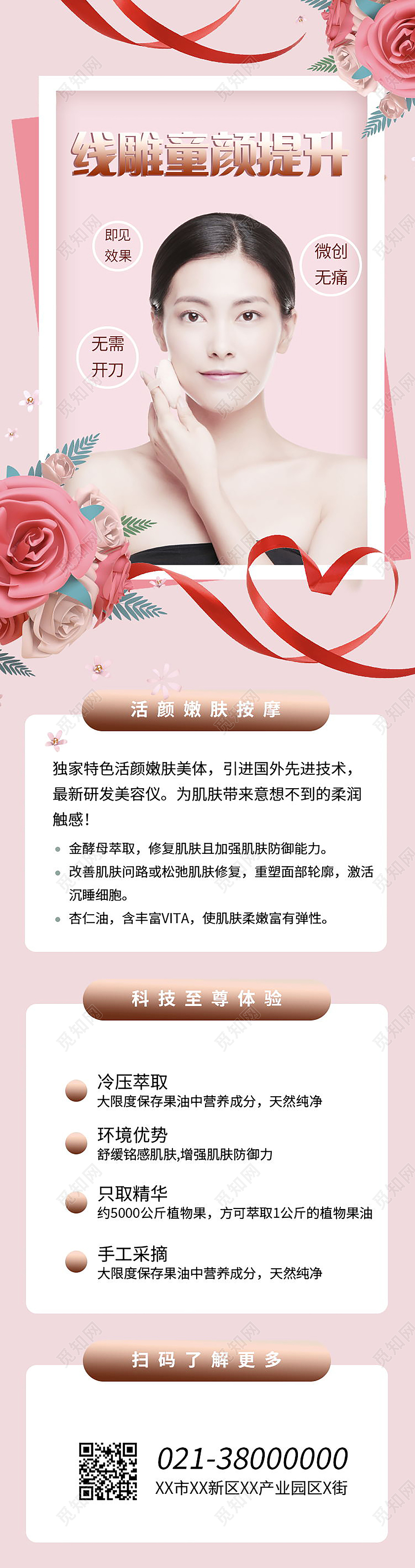 美容整形医美护肤补水手机长图模板设计医美长图