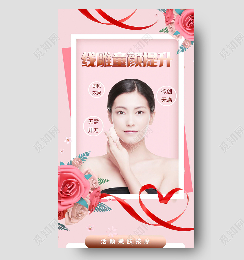 美容整形医美护肤补水手机长图模板设计医美长图