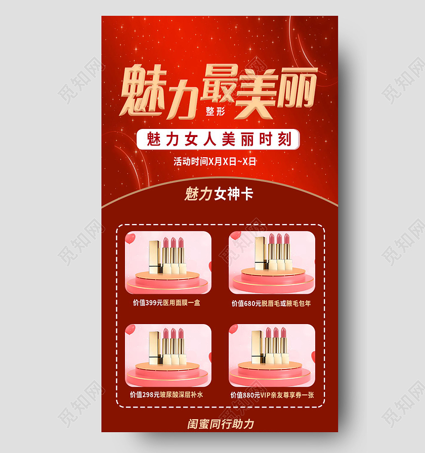 美容整形医美护肤补水手机长图模板设计医美长图