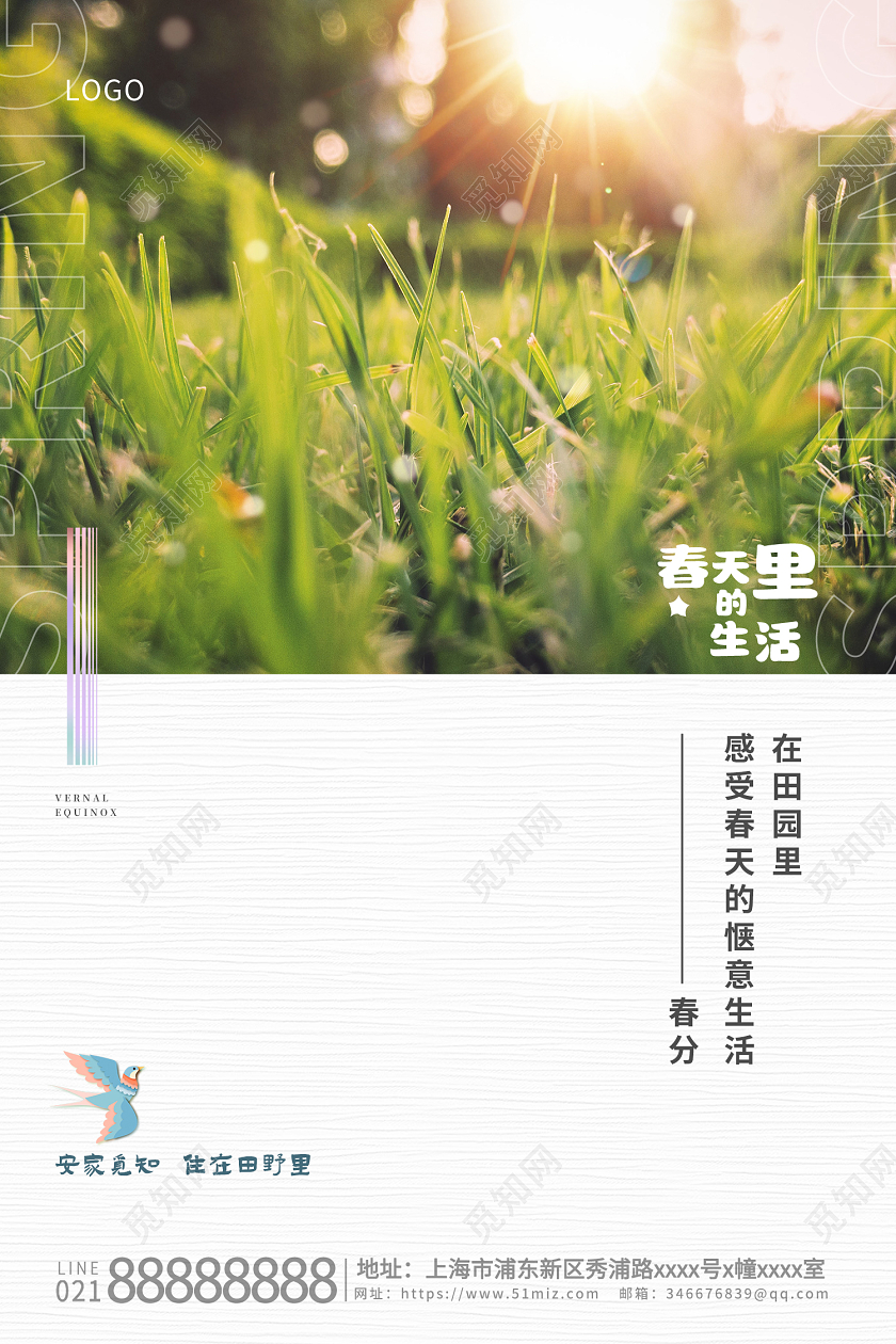 白色简约春分地产海报设计24节气二十四节气春分房地产