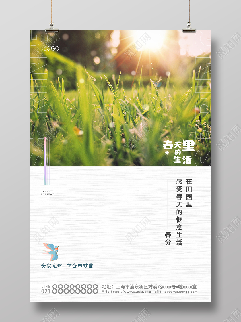 白色简约春分地产海报设计24节气二十四节气春分房地产