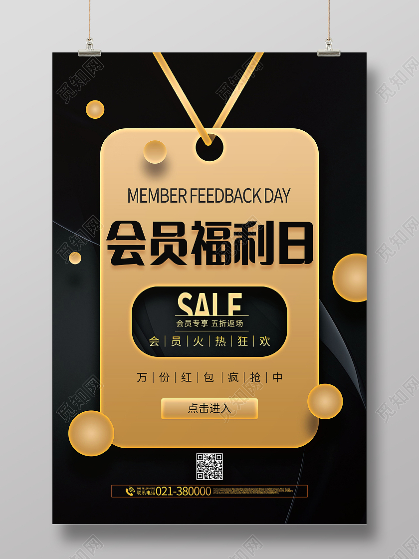 超级会员日钜惠来袭促销活动手机海报春季展板会员日海报