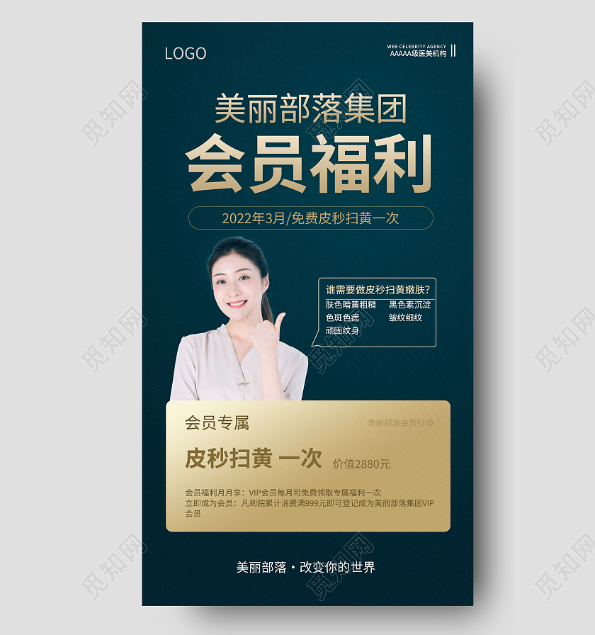 超级会员日钜惠来袭促销活动手机海报春季展板