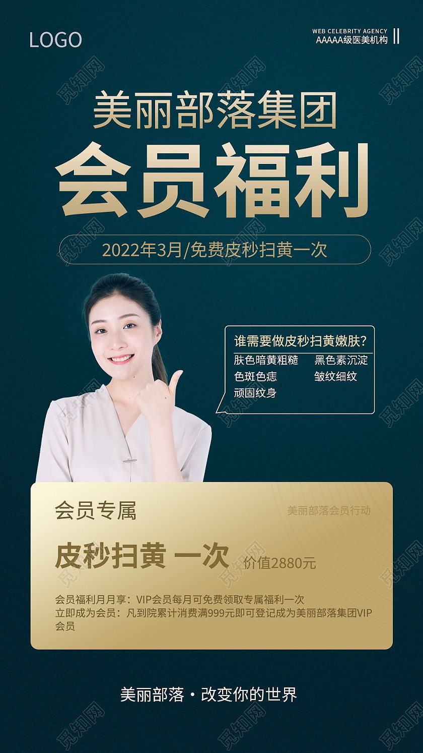 超级会员日钜惠来袭促销活动手机海报春季展板