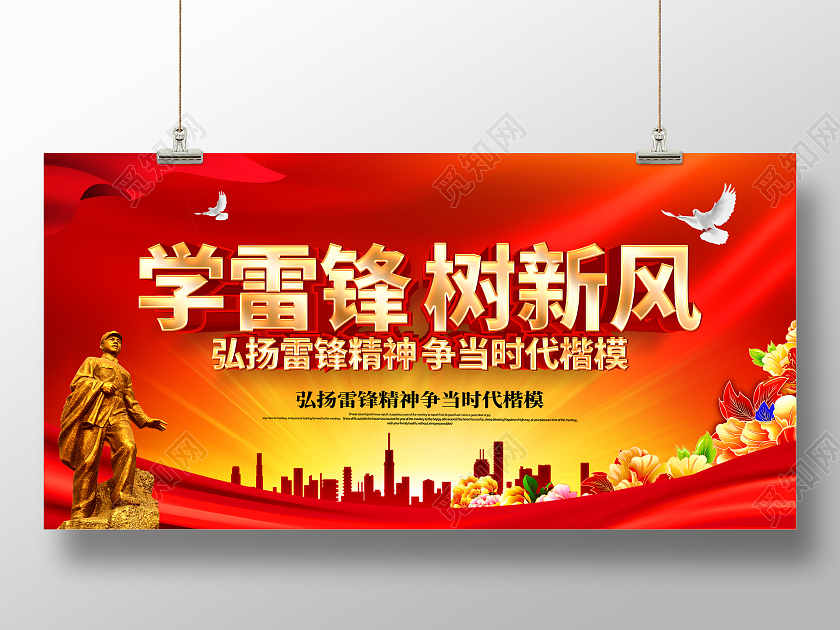 红色大气学雷锋树新风宣传展板学雷锋纪念日学雷锋树新风