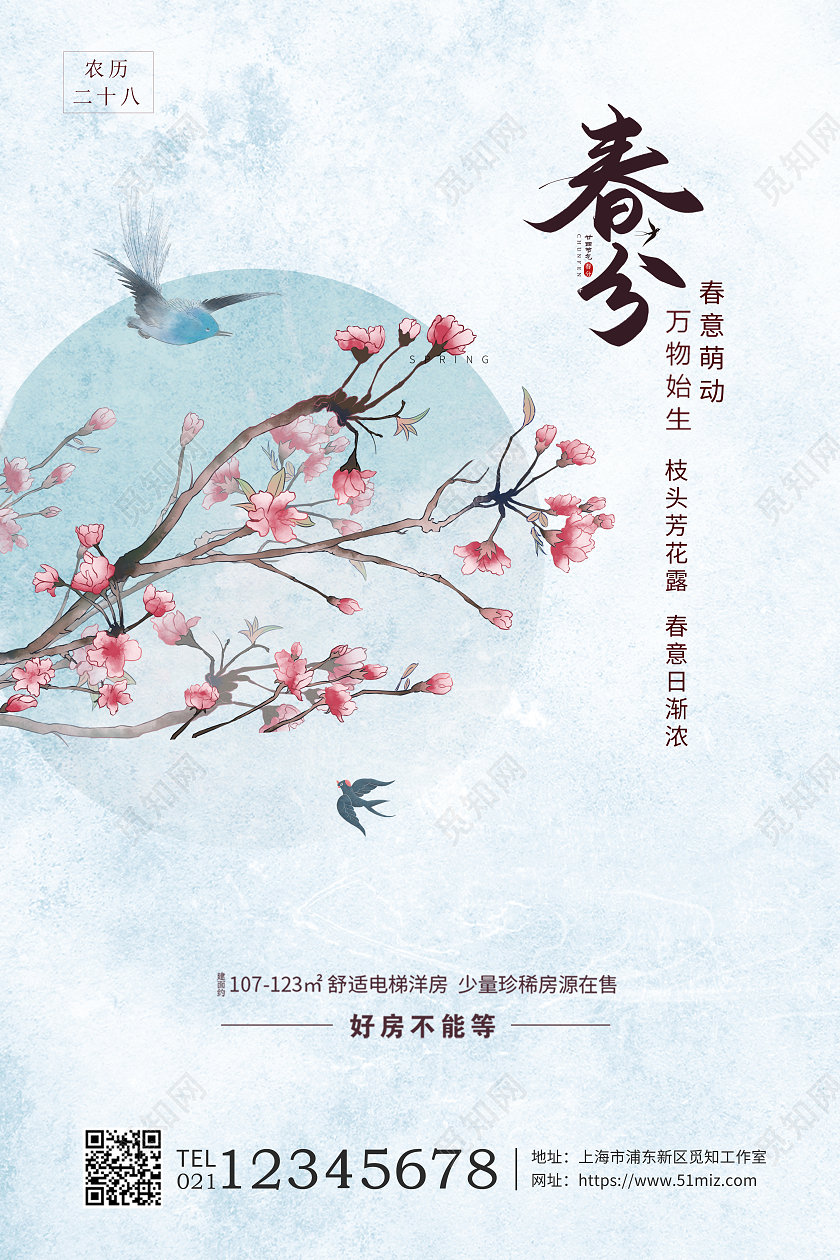 简约风水墨风春分节气海报24节气二十四节气24节气二十四节气春分