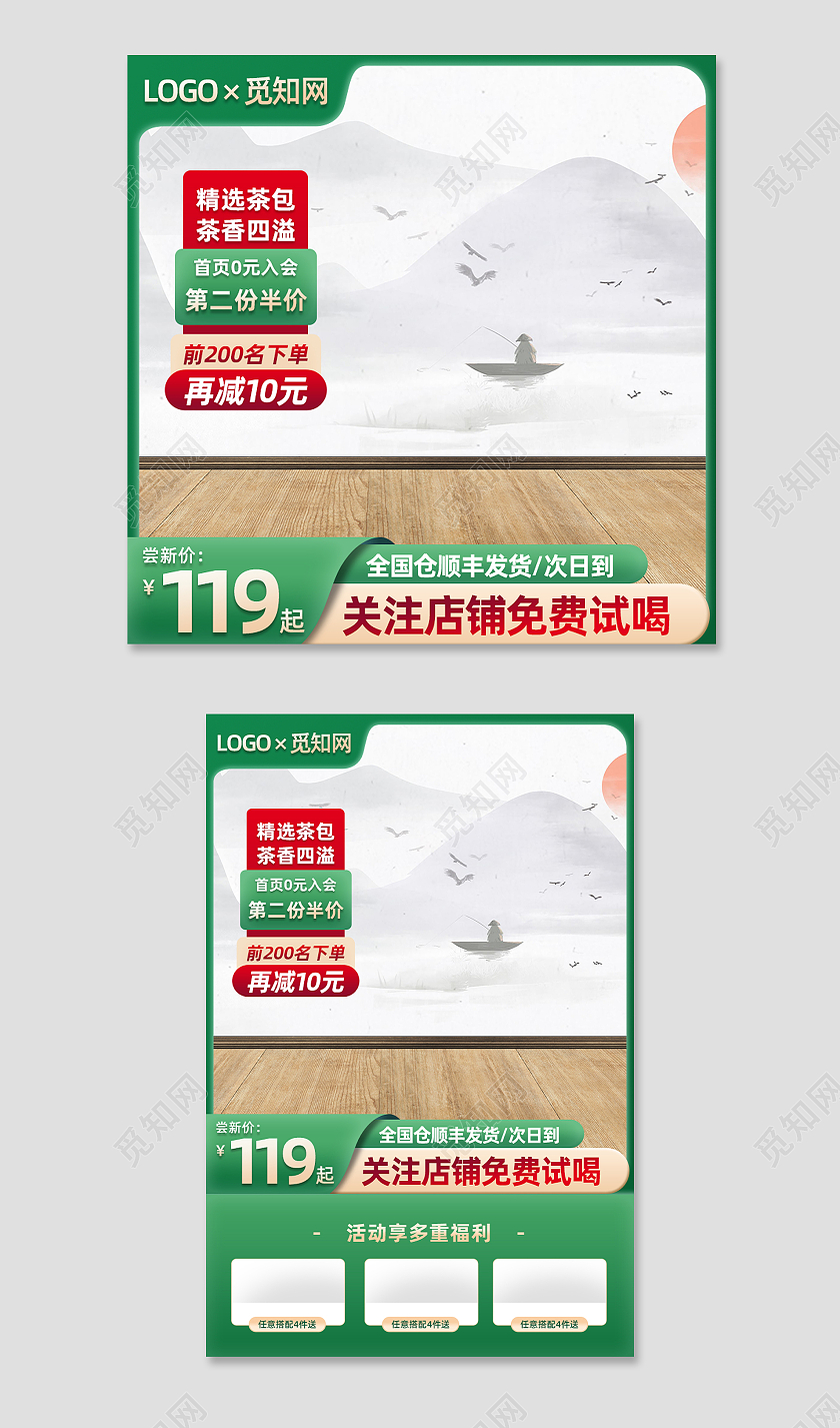 茶叶茶包绿色活动古风场景促销电商主图直通车