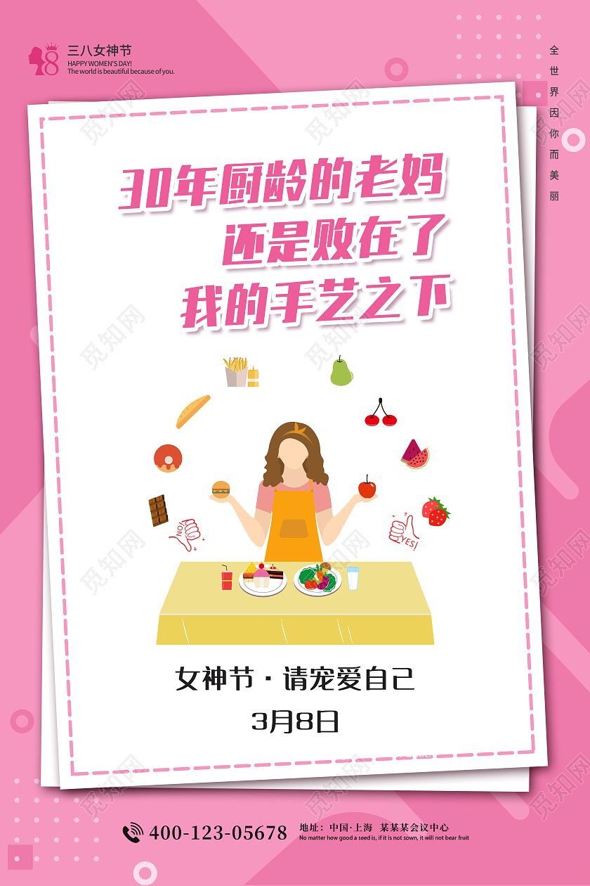 粉色简约卡通38三八妇女节女神节系列套图妇女节系列