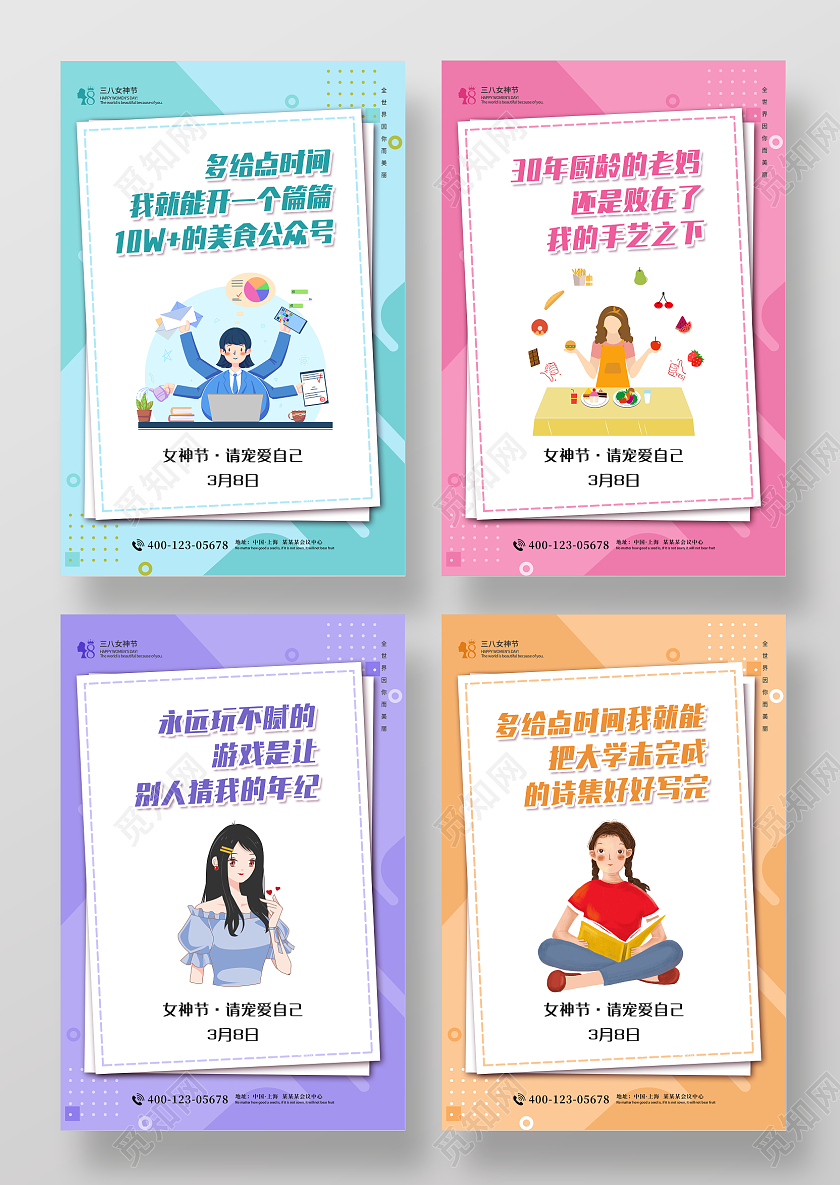 粉色简约卡通38三八妇女节女神节系列套图妇女节系列