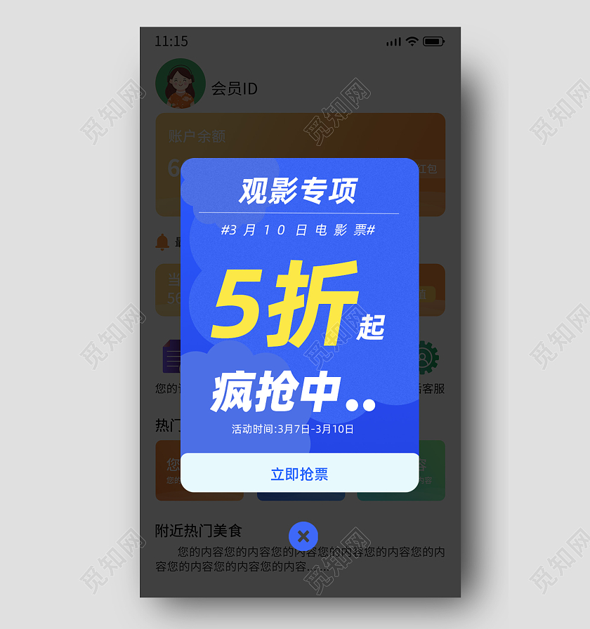 蓝色简约观影专享5折起弹窗美食弹窗