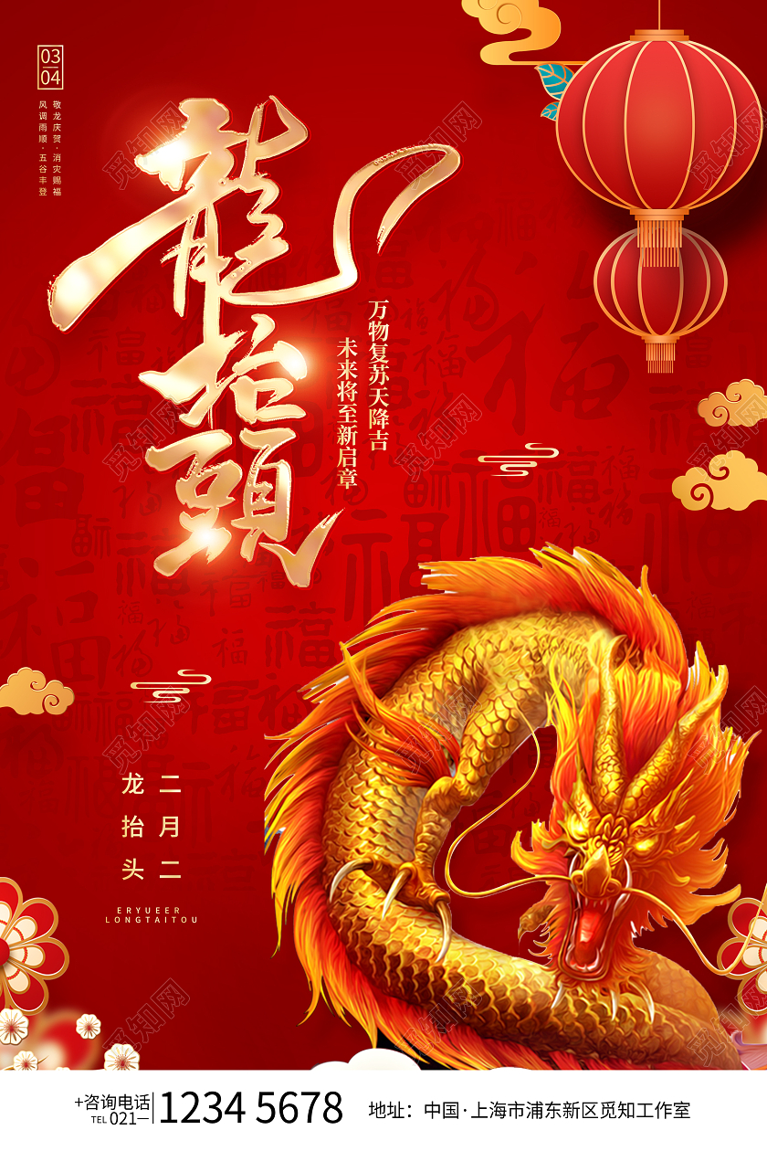 简约红色喜庆二月二龙抬头春龙节节日海报