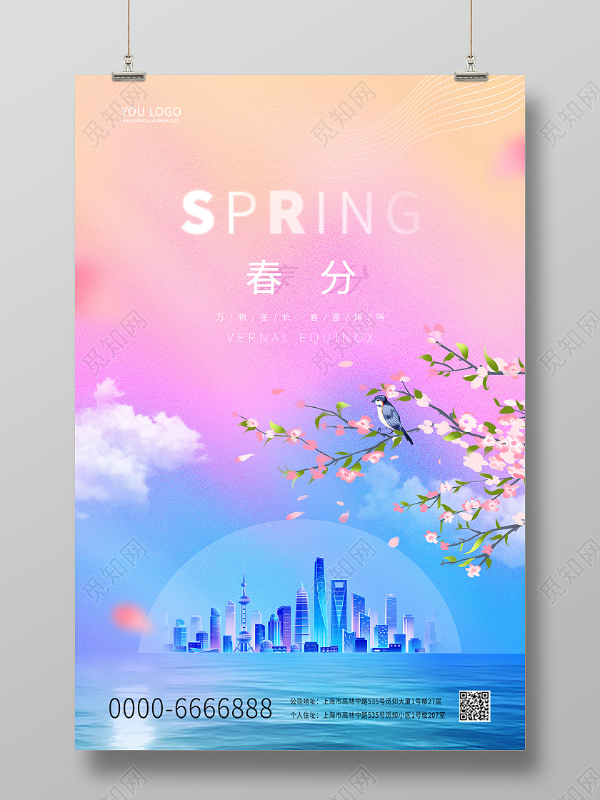 立春地产彩色渐变春分24节气地产春分宣传海报24节气二十四节气春分房地产