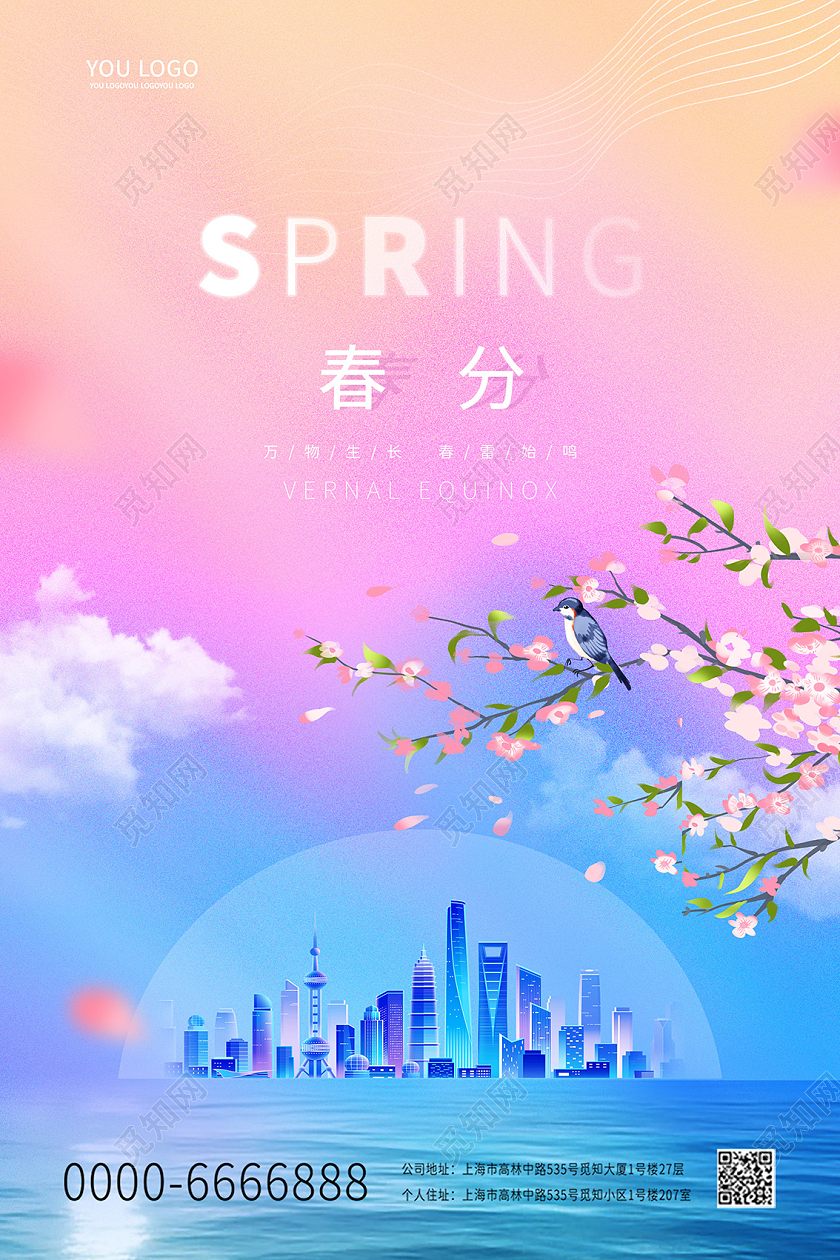 立春地产彩色渐变春分24节气地产春分宣传海报24节气二十四节气春分房地产