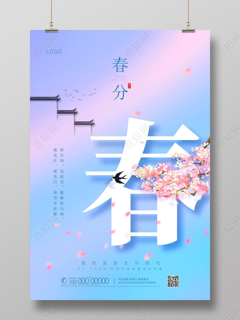 蓝色渐变水彩中国传统二十四节气春分地产春分海报24节气二十四节气春分房地产