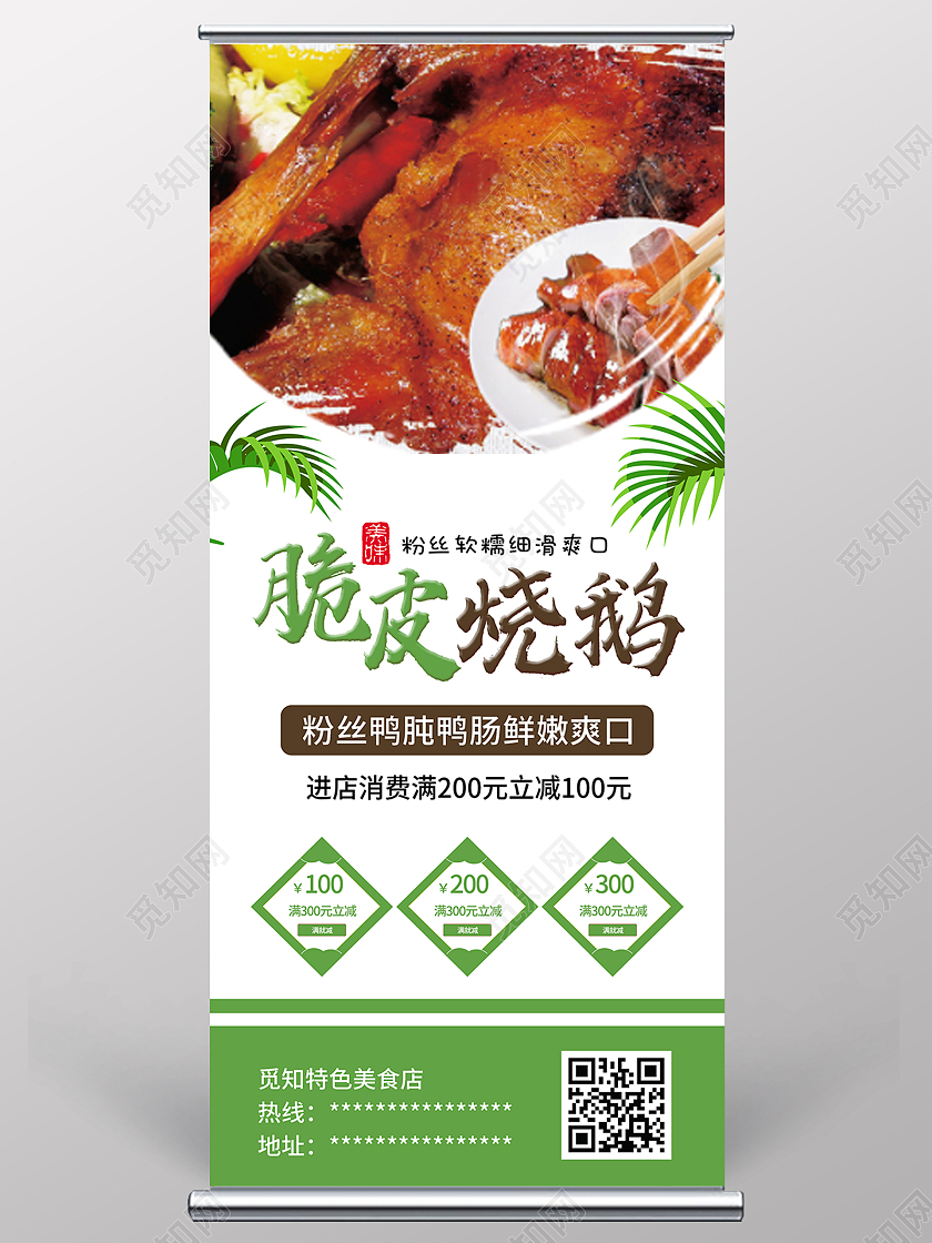 简约大气绿色脆皮烧鹅美食烧鹅易拉宝展架烧鹅展架