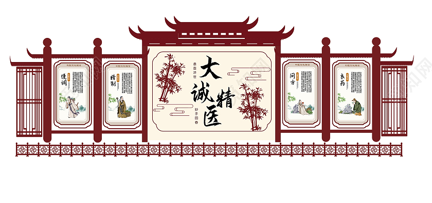深红色中国风大气大医精诚中医文化墙设计大医精诚文化墙