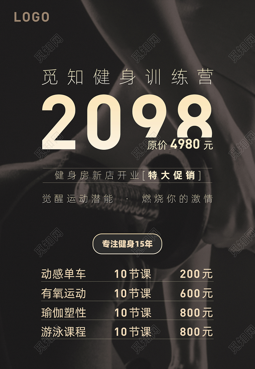 黑色简约风健身房宣传海报