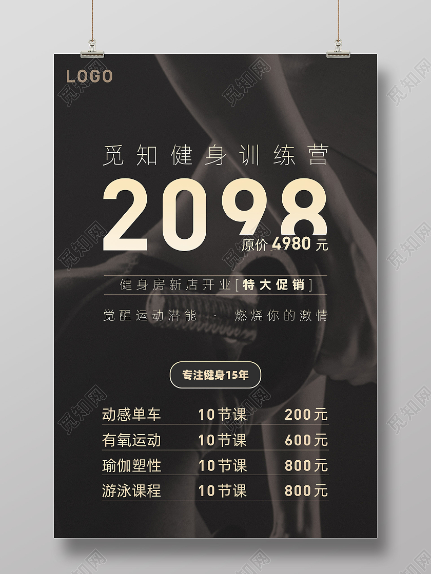 黑色简约风健身房宣传海报