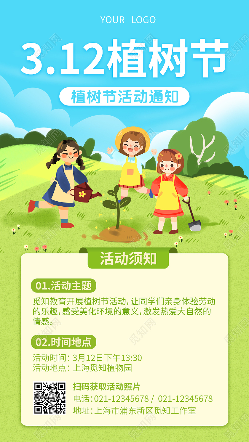 蓝绿色卡通手绘312植树节植树节活动312植树节活动