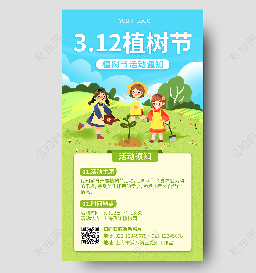 蓝绿色卡通手绘312植树节植树节活动312植树节活动