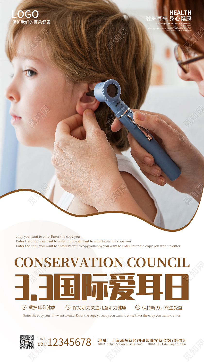 褐色实拍简约大气国际爱耳日手机海报全国爱耳日手机海报