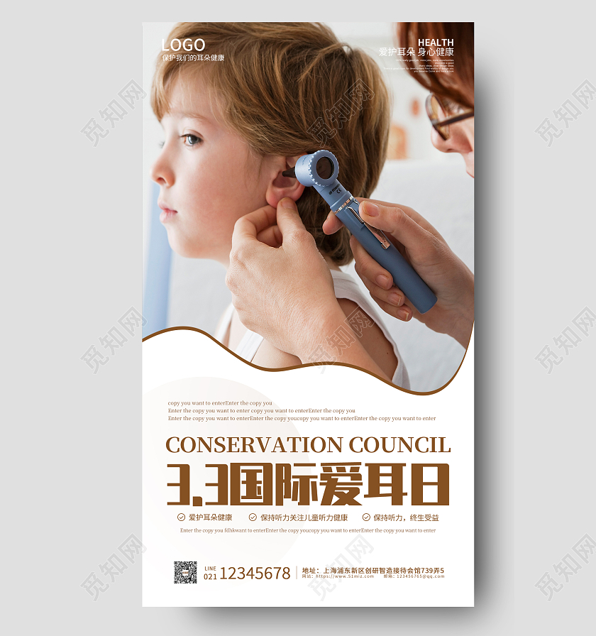 褐色实拍简约大气国际爱耳日手机海报全国爱耳日手机海报