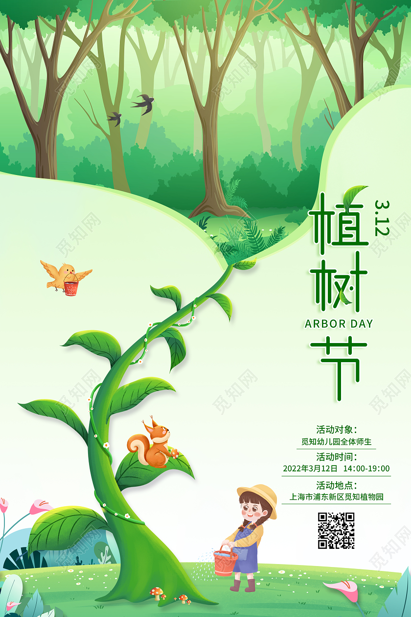 绿色简约大气卡通剪纸风植树节植树节活动312植树节活动