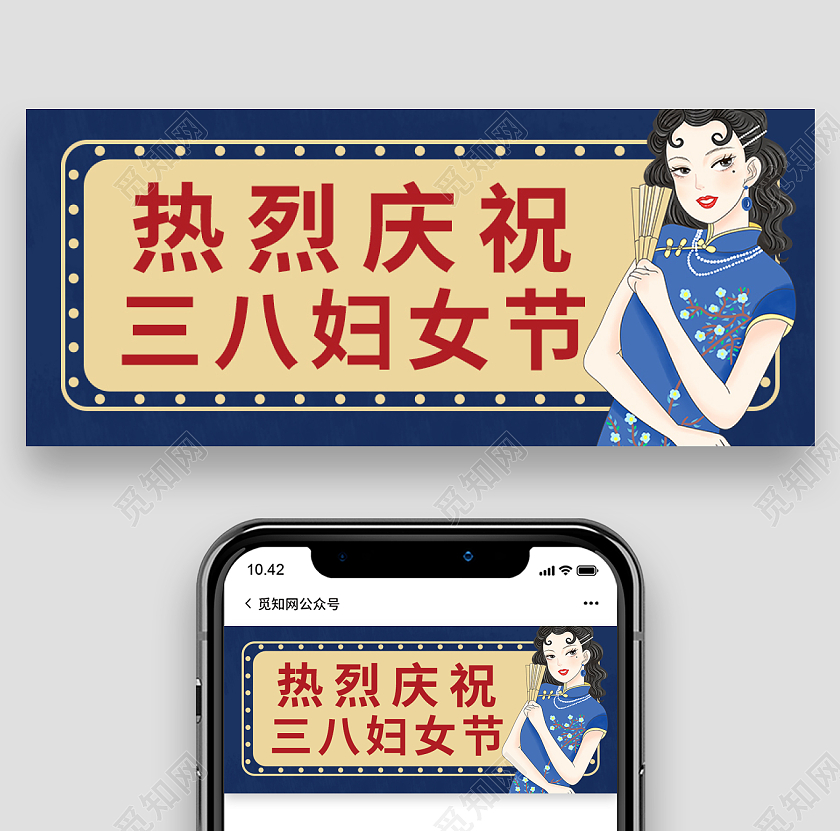 蓝色复古热烈庆祝三八妇女节妇女节微信公众号首图38妇女节三八妇女节