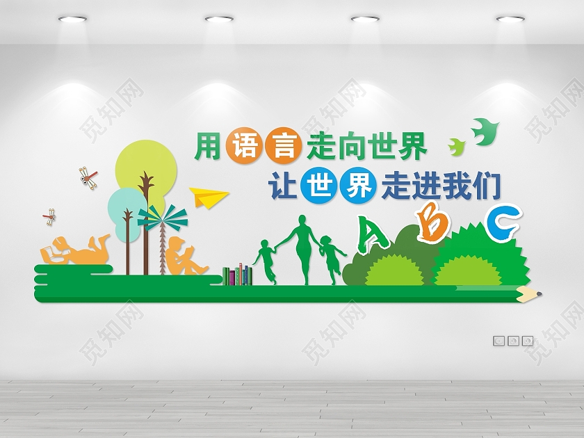 彩色卡通英语文化墙用语言走向世界让世界走进我们读英校园文化墙
