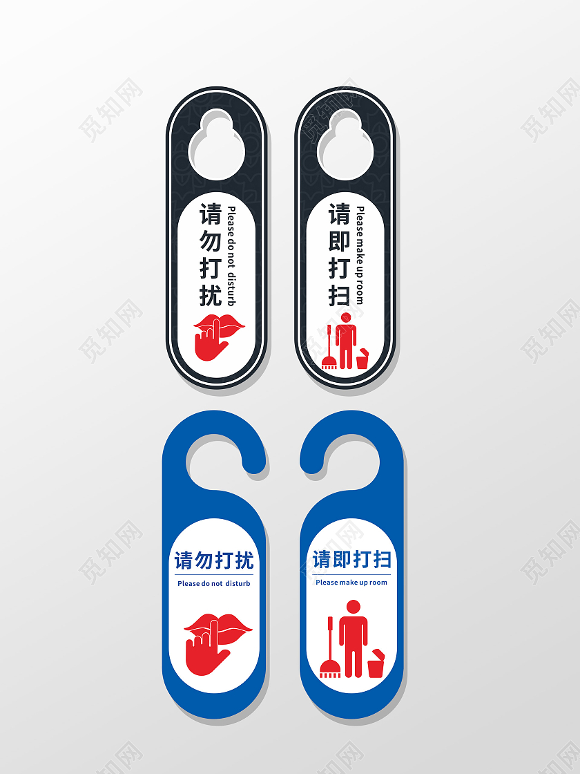 蓝色高档简约大气酒店房间请勿打扰牌酒店门牌