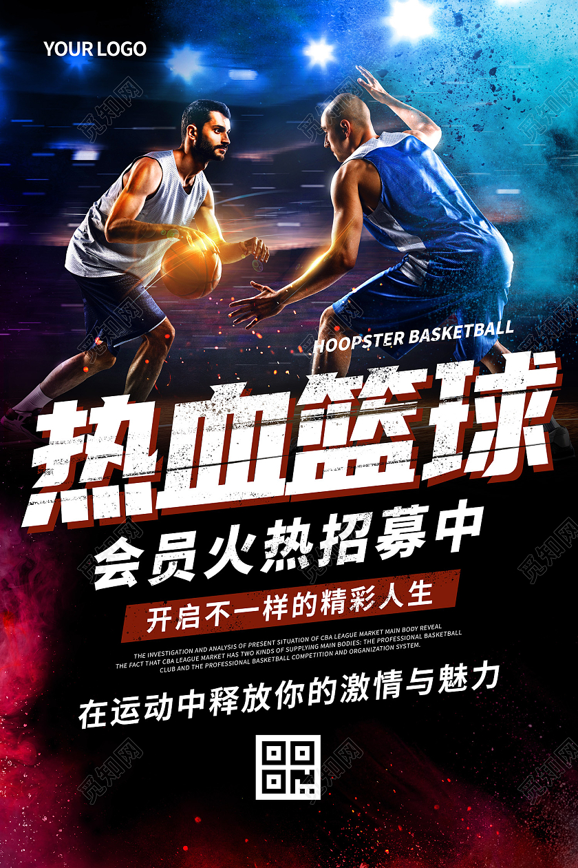 黑色炫酷打篮球热血篮球会员招募海报
