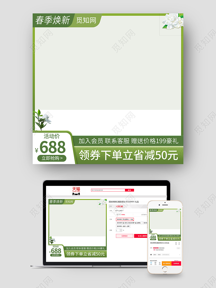 绿色春季上新化妆品主图直通车