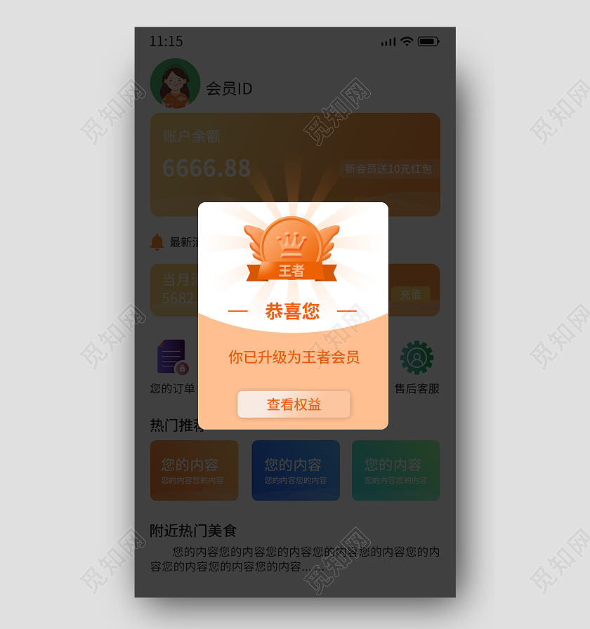 会员专属福利软件APP提示弹窗vip会员弹窗