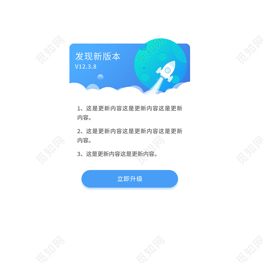 蓝色软件APP消息提示弹窗蓝色弹窗