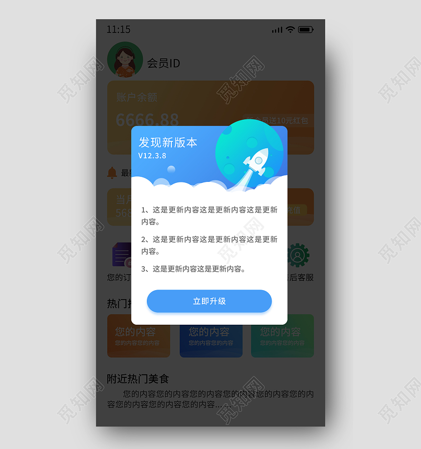 蓝色软件APP消息提示弹窗蓝色弹窗