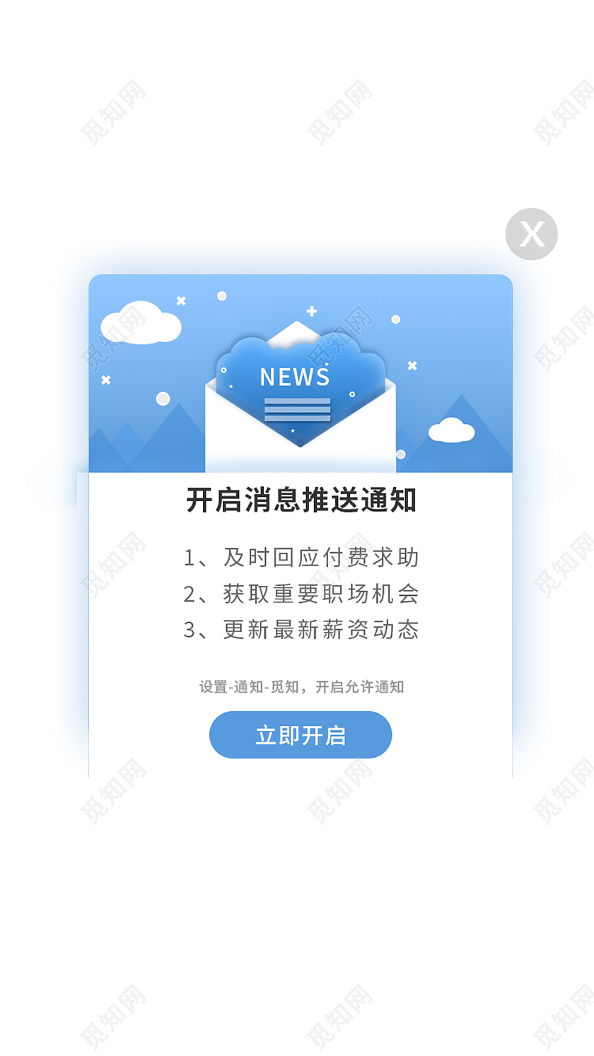 蓝色软件APP消息提示弹窗蓝色弹窗