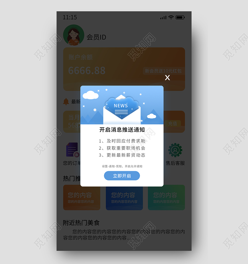 蓝色软件APP消息提示弹窗蓝色弹窗