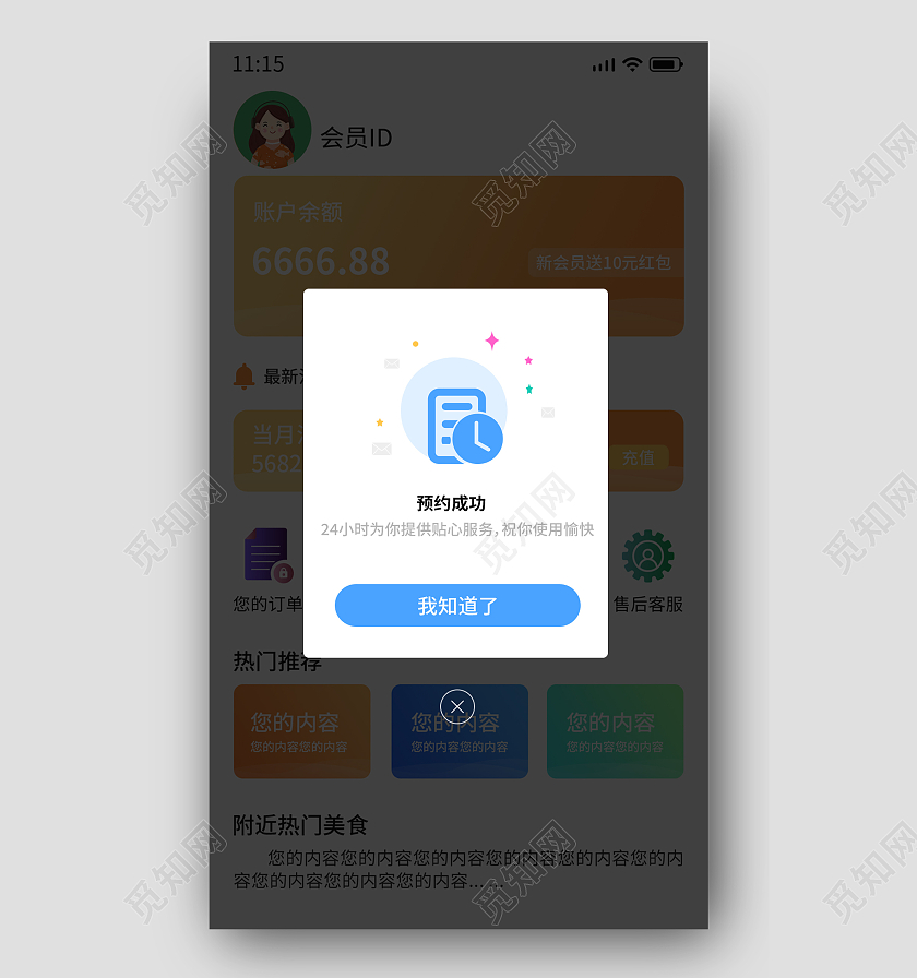 蓝色软件APP消息提示弹窗蓝色弹窗