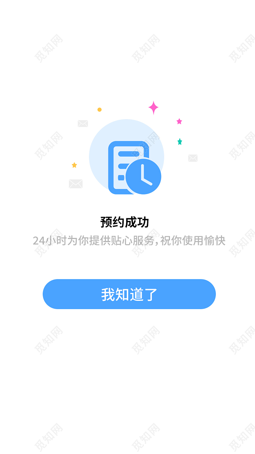 蓝色软件APP消息提示弹窗蓝色弹窗