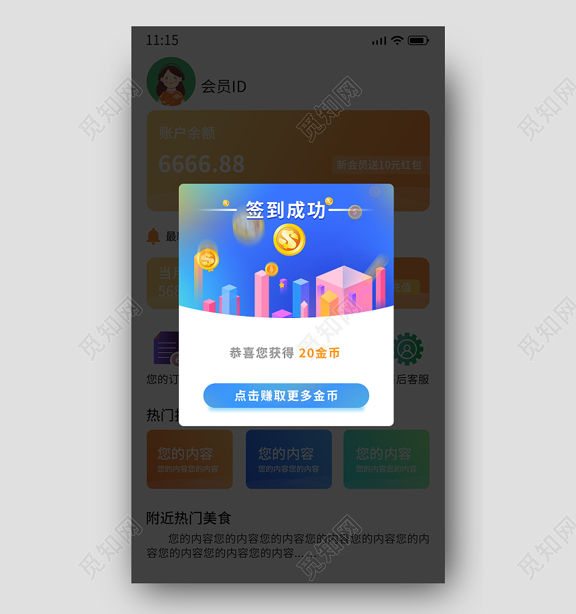 蓝色软件APP消息提示弹窗蓝色弹窗