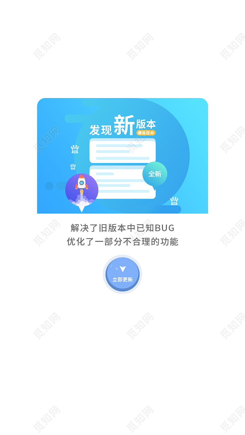 蓝色软件APP新版本消息提示弹窗蓝色弹窗