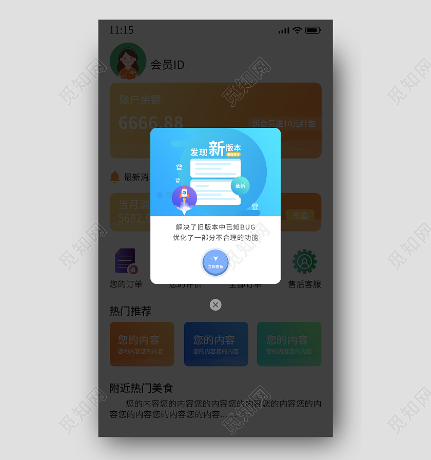 蓝色软件APP新版本消息提示弹窗蓝色弹窗