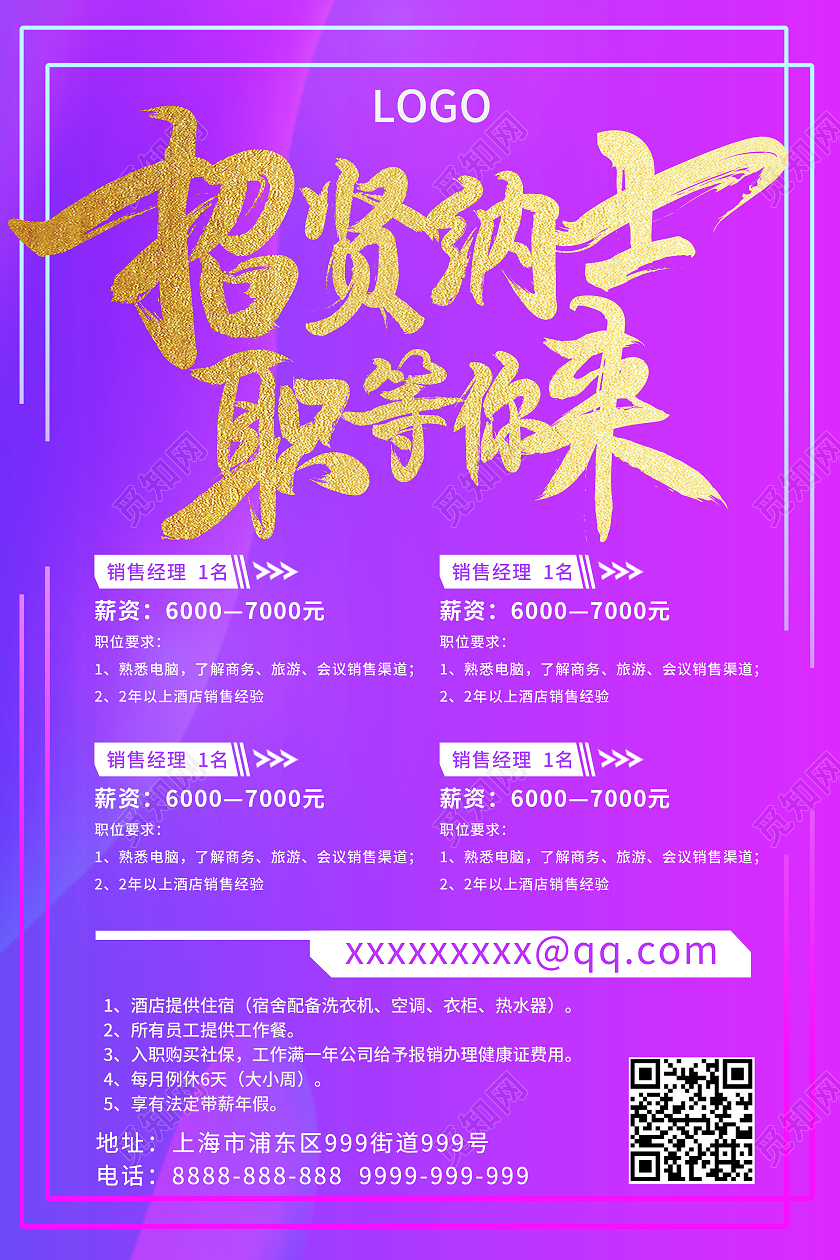 紫色简约渐变招贤纳士职等你来快递销售宣传海报瑜伽普拉提