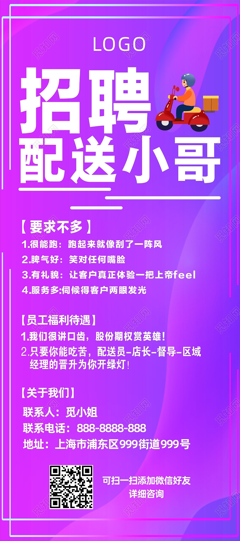 简约渐变招贤纳士职等你来快递销售宣传海报瑜伽普拉提