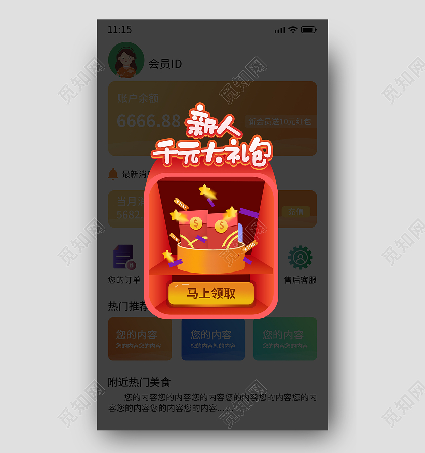 红色新人大礼包福利领取弹窗新人活动弹窗