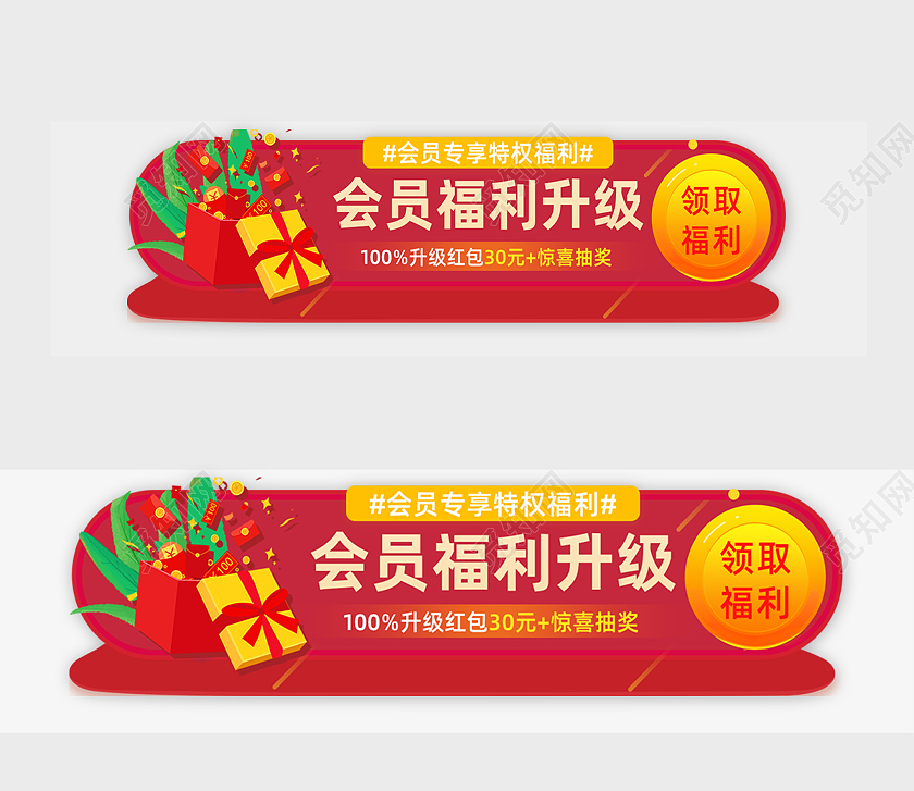 红色喜庆会员福利的升级弹窗会员享福利banner