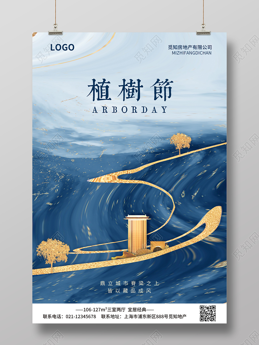 蓝色简约大气水彩鎏金风植树节地产植树节312植树节房地产植树节