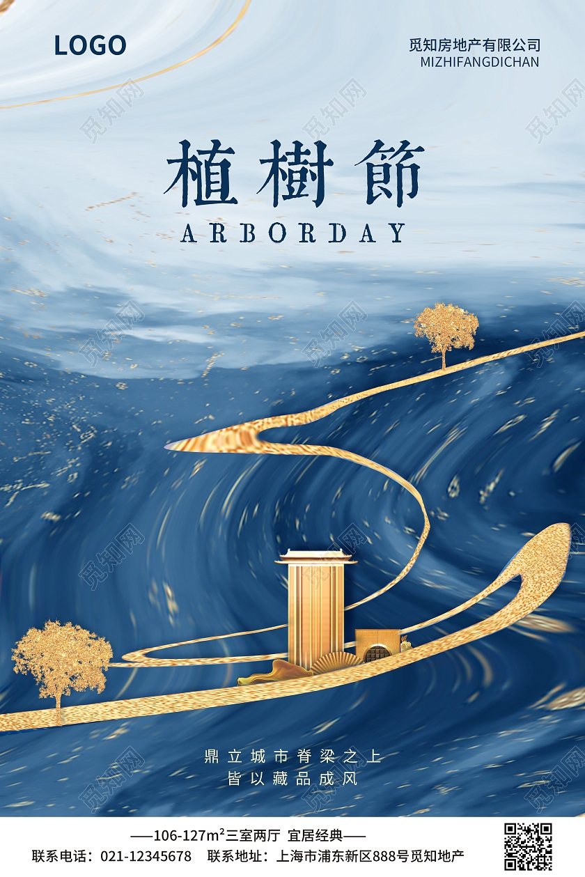 蓝色简约大气水彩鎏金风植树节地产植树节312植树节房地产植树节